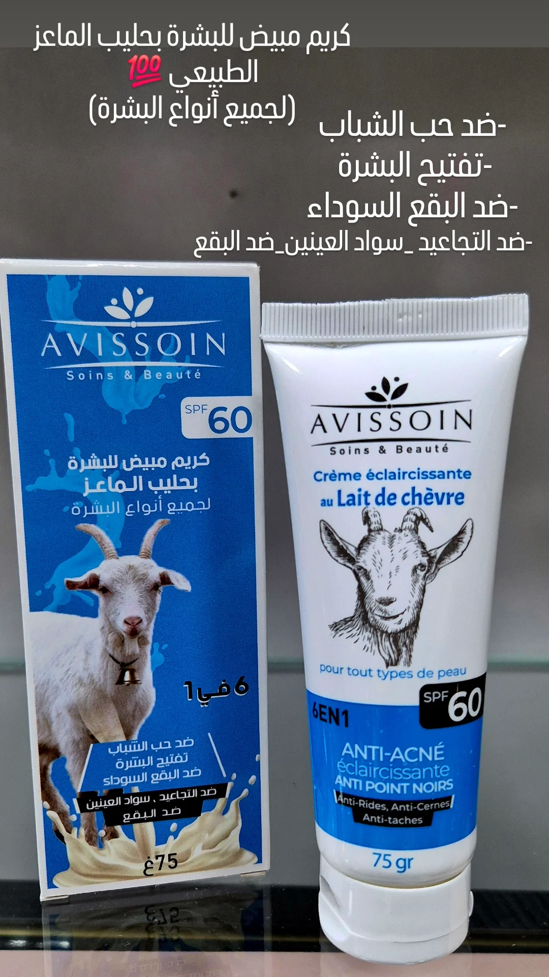 كريم مبيض + واقي شمسي SPF60