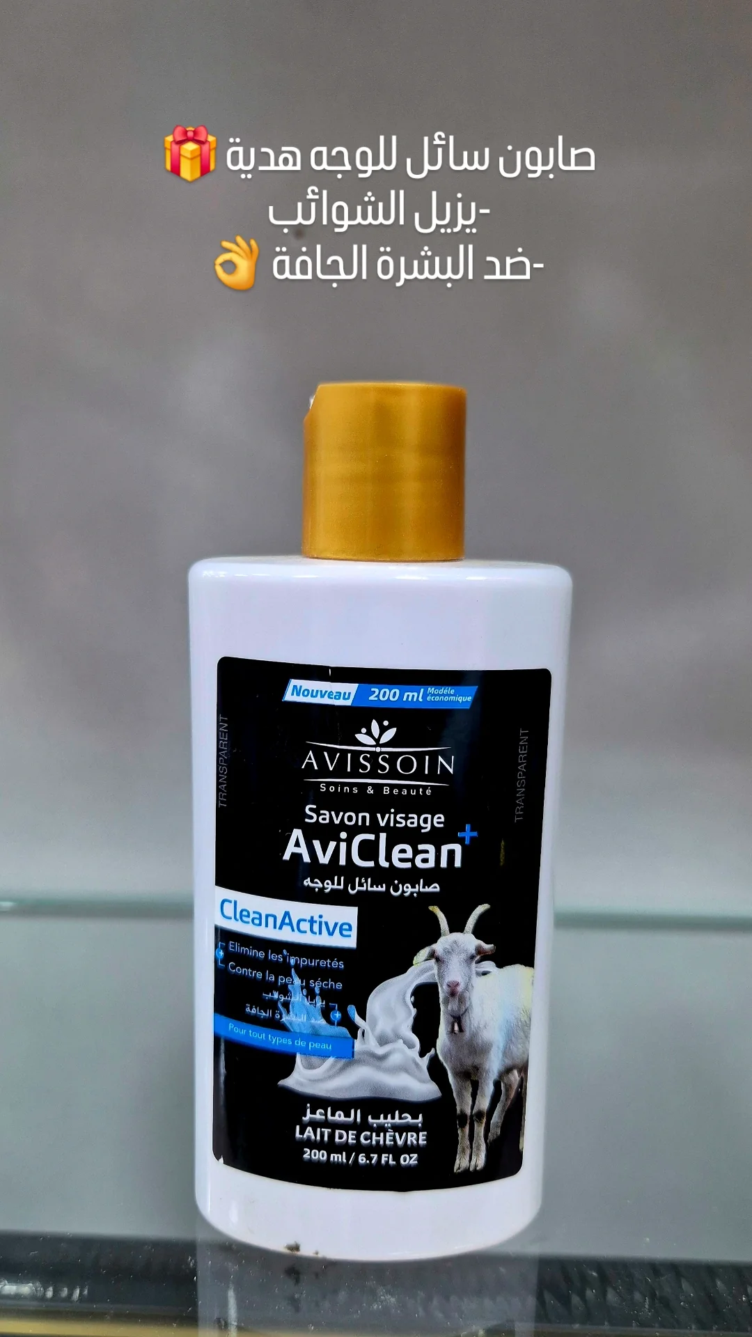 صابون سائل طبيعي